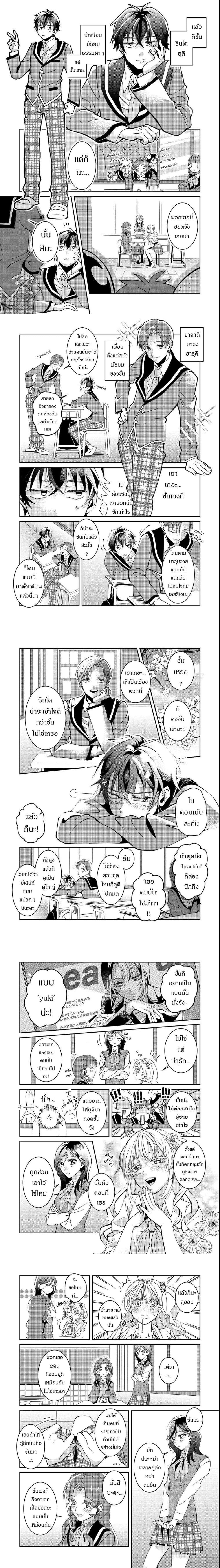 Gakkou de Yuumei na 3-Dai Bishoujo no Akogare wa, Ninki Model no Josou Shita Ore rashii ตอนที่ 1 — หน้า 2 จาก 6