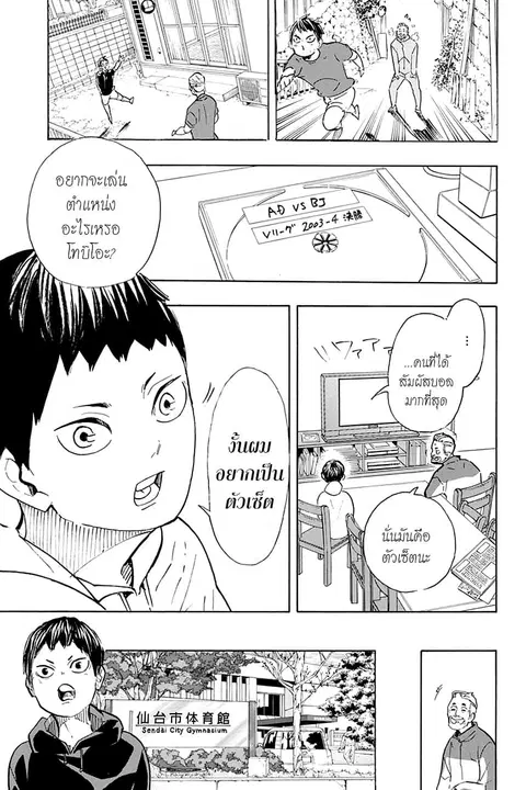 Haikyuu!! ตอนที่ 387 — หน้า 7 จาก 18