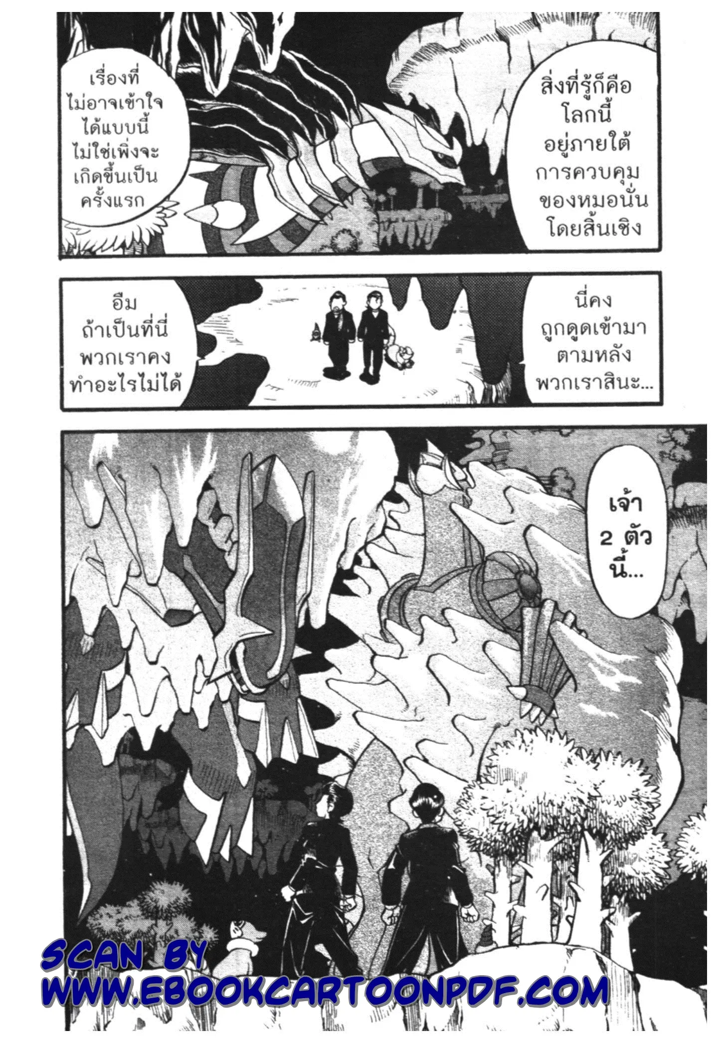 Pokémon ตอนที่ 431 — หน้า 8 จาก 16