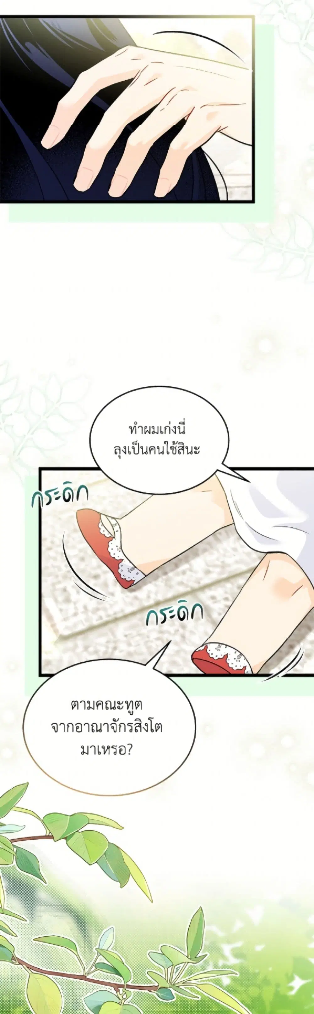 The Symbiotic Relationship Between a Panther and a Rabbit ตอนที่ 180 — หน้า 14 จาก 52