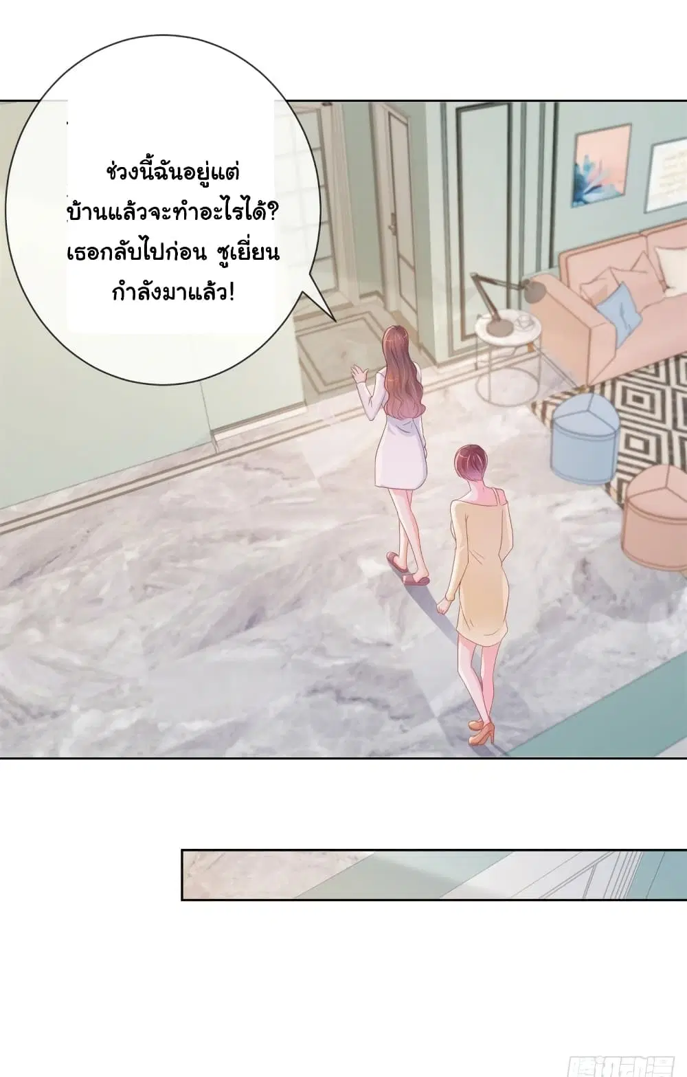 The Lovely Wife And Strange Marriage ตอนที่ 360 — หน้า 17 จาก 36