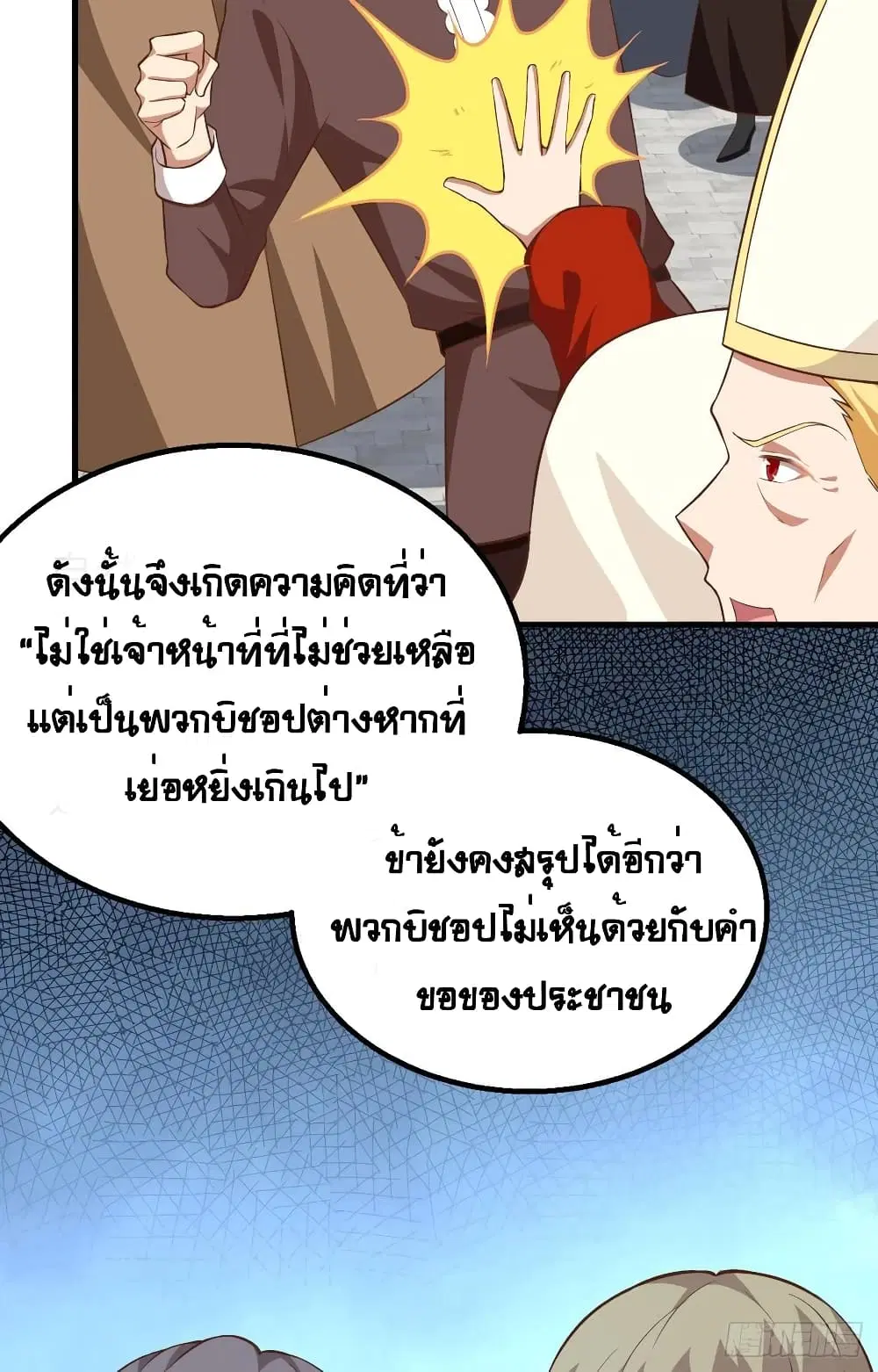 Starting From Today I’ll Work As A City Lord ตอนที่ 268 — หน้า 32 จาก 54