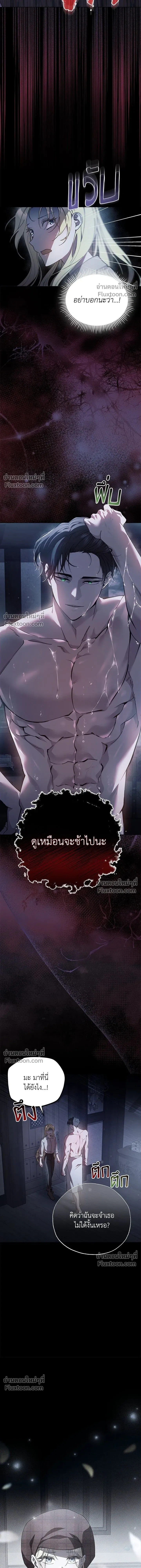 Run From Me – หนีรักไม่พ้นเธอ ตอนที่ 1 — หน้า 13 จาก 19