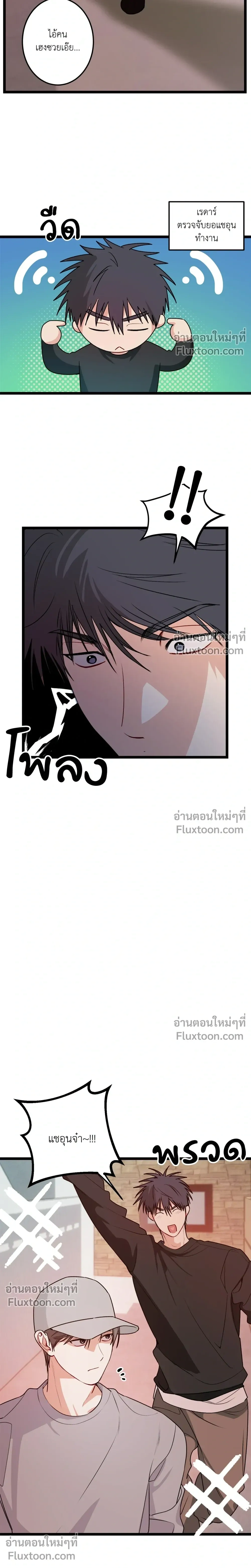 Fake Relationship – ความสัมพันธ์จอมปลอม ตอนที่ 4 — หน้า 20 จาก 22