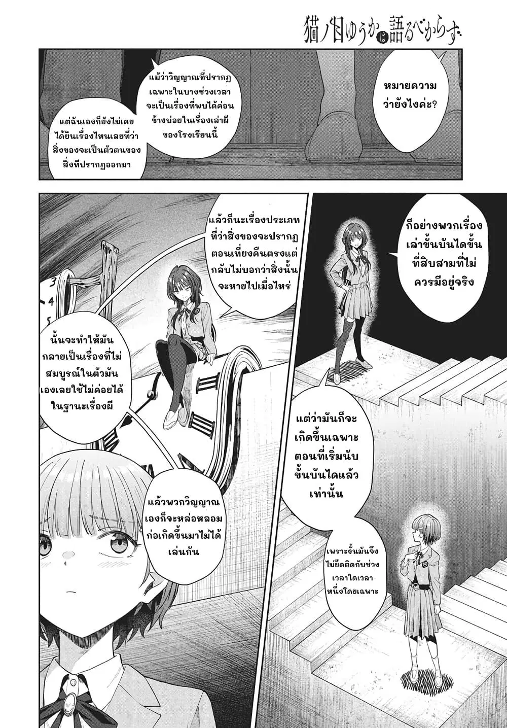 Nekonome Yuuka Should Not Be Spoken To ตอนที่ 2 — หน้า 20 จาก 42