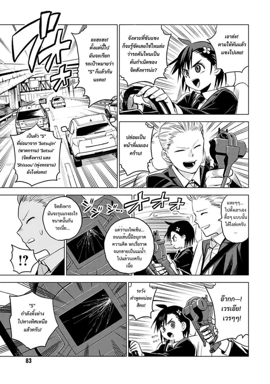 ID: INVADED Ido: Invueideddo #BRAKE BROKEN ตอนที่ 2 — หน้า 25 จาก 47