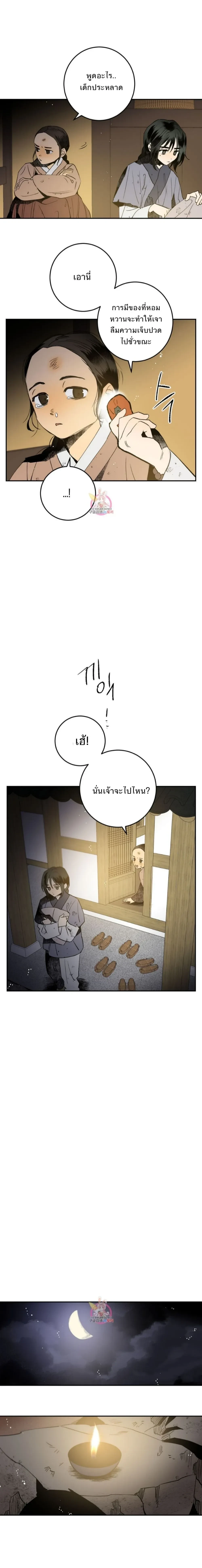 Nameless Lantern – โคมไร้นาม ตอนที่ 3 — หน้า 19 จาก 32