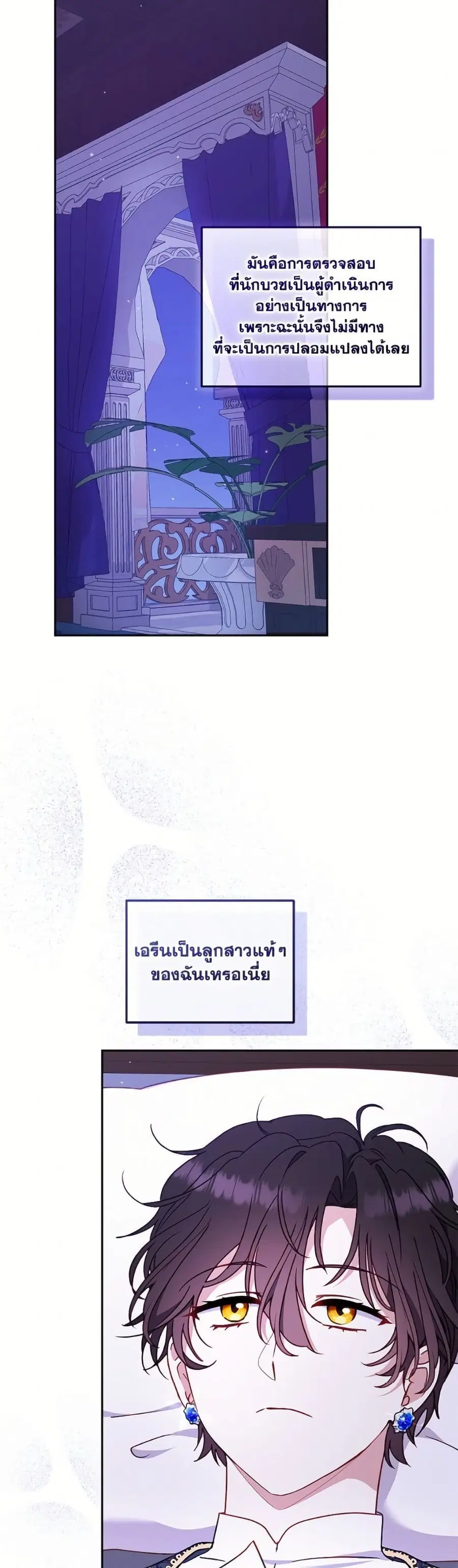 I’m Being Raised by Villains เมื่อฉันถูกเลี้ยงโดยเหล่าวายร้าย ตอนที่ 99 — หน้า 36 จาก 52