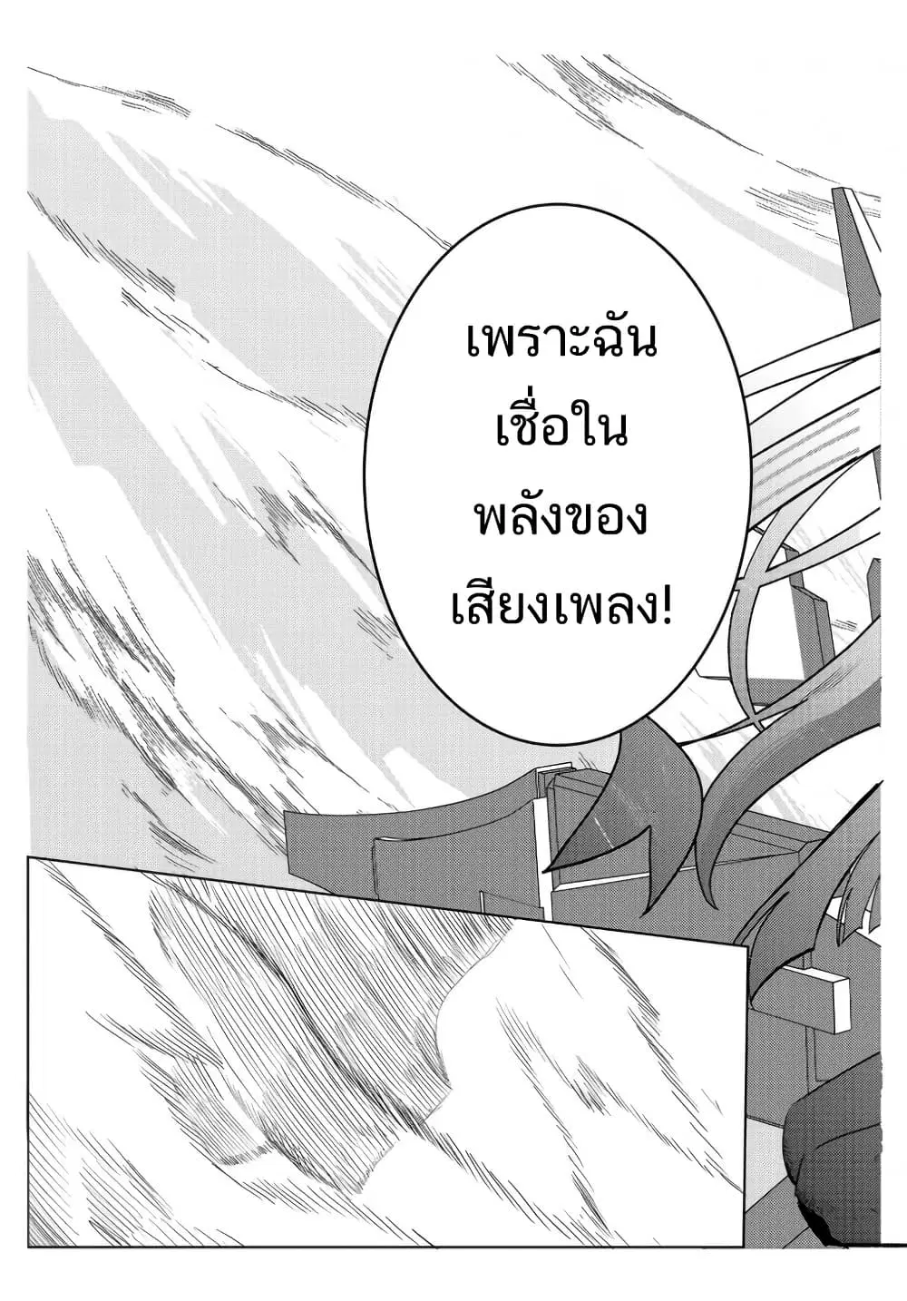 Mahou Uta Hime Magical Ginga ตอนที่ 1 — หน้า 3 จาก 49
