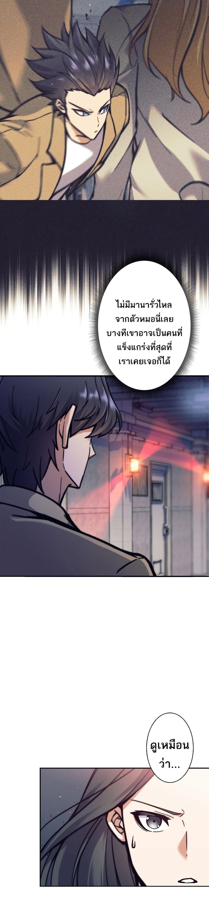I’m an Ex-class Hunter ผมคือฮันเตอร์คลาส EX ตอนที่ 14 — หน้า 39 จาก 42