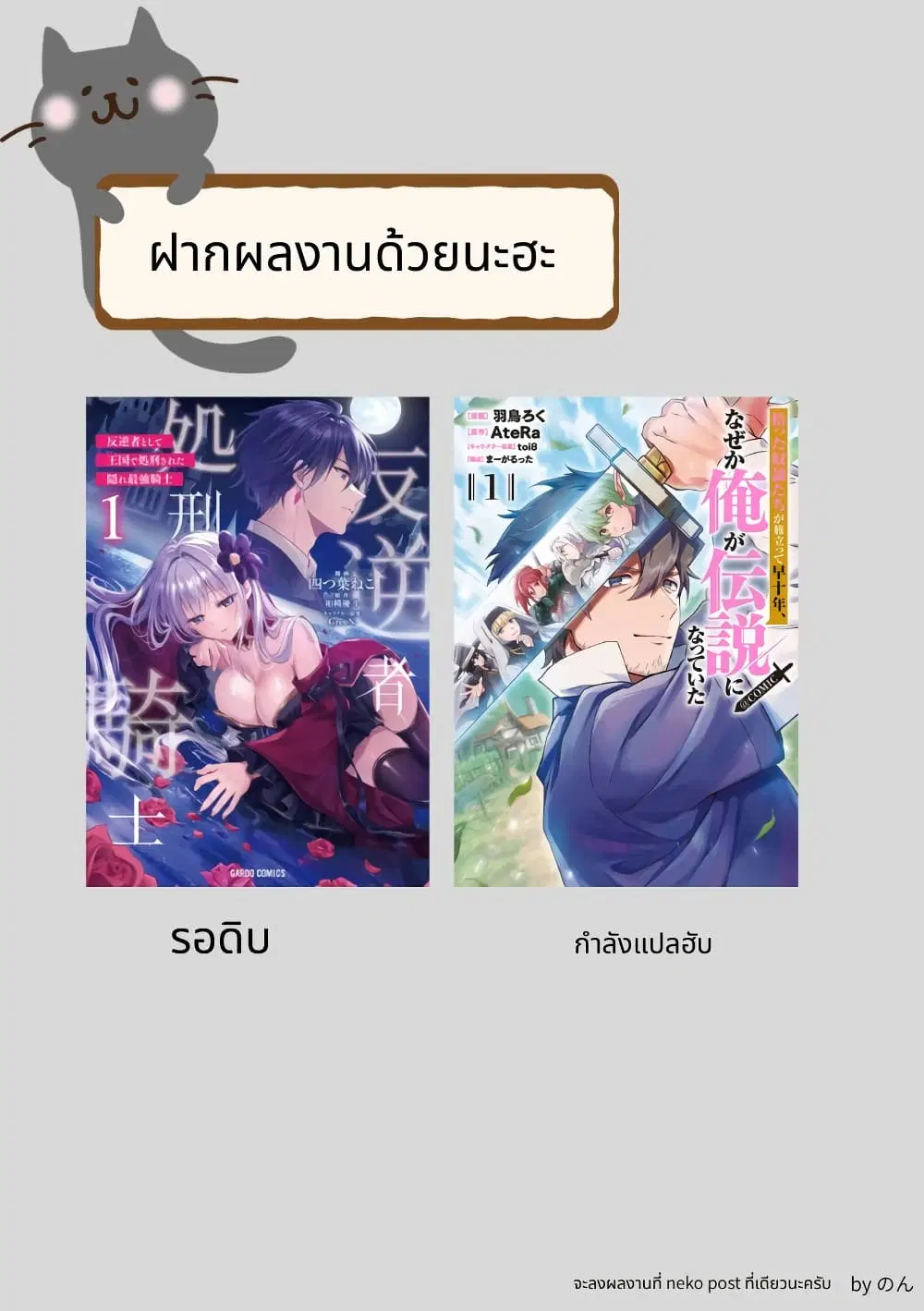 Hangyakusha to Shite Oukoku de Shokei Sareta Kakure Saikyu Kishi ตอนที่ 4.2 — หน้า 26 จาก 26