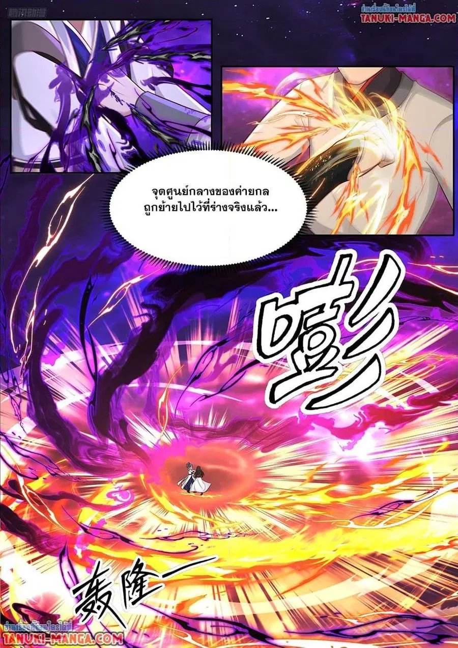 Martial Peak ตอนที่ 3835 — หน้า 5 จาก 12