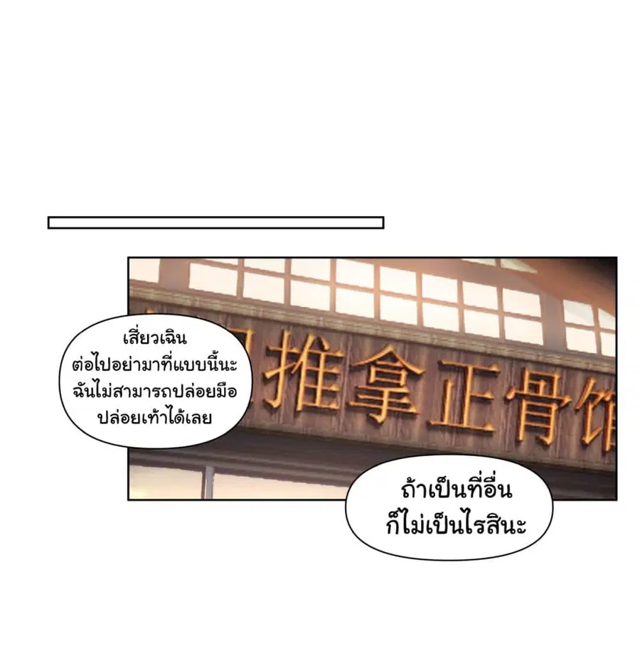I Really Don’t Want to be Reborn ตอนที่ 188 — หน้า 8 จาก 30