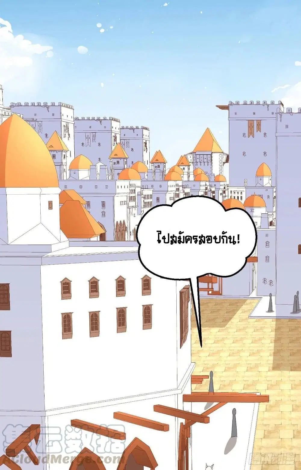 Starting From Today I’ll Work As A City Lord ตอนที่ 270 — หน้า 38 จาก 52