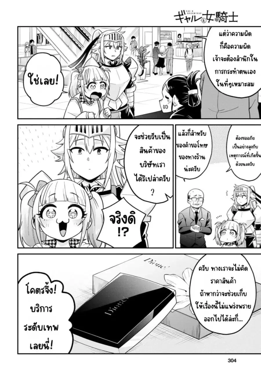 Gal to Onna Kishi ตอนที่ 2 — หน้า 22 จาก 25