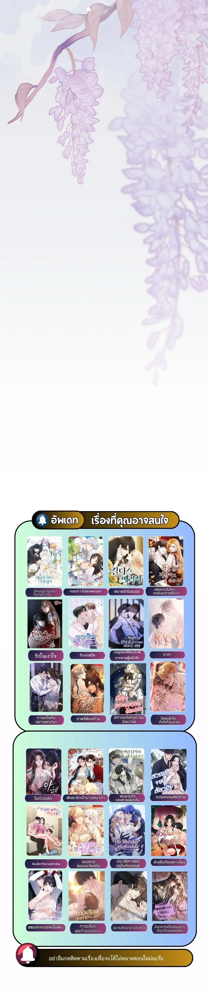 My Lady, Why Are You Looking at Me Like That – คุณหนู เหตุใดจึงมองข้าเช่นนั้น ตอนที่ 3 — หน้า 22 จาก 22