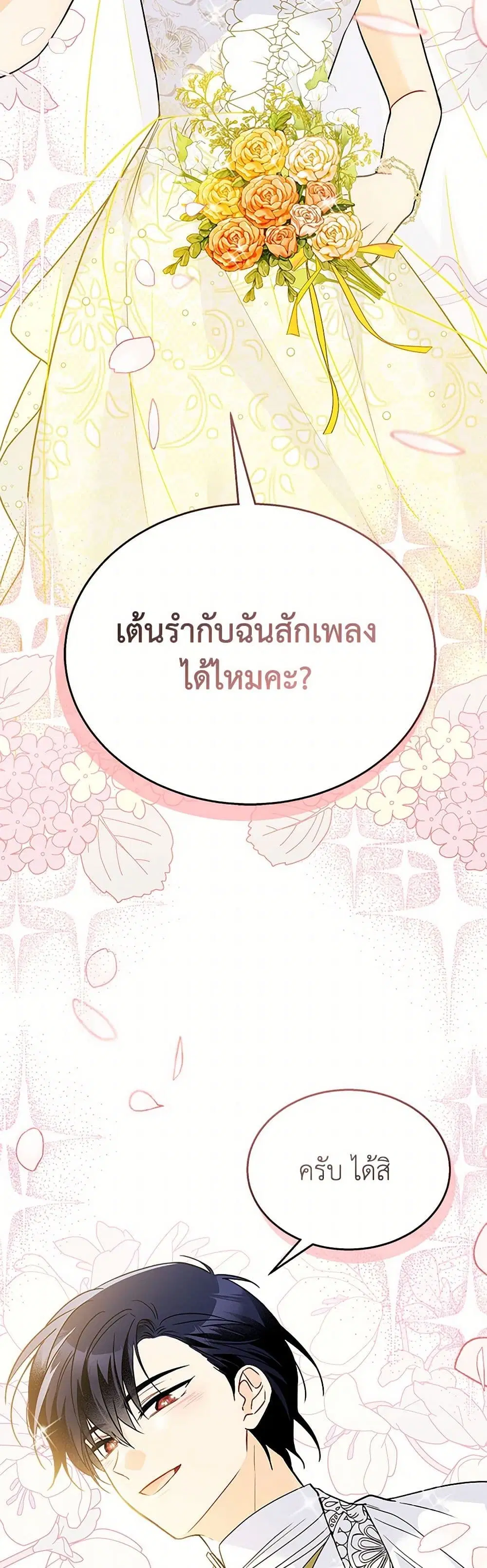 The Symbiotic Relationship Between a Panther and a Rabbit ตอนที่ 170 — หน้า 32 จาก 36