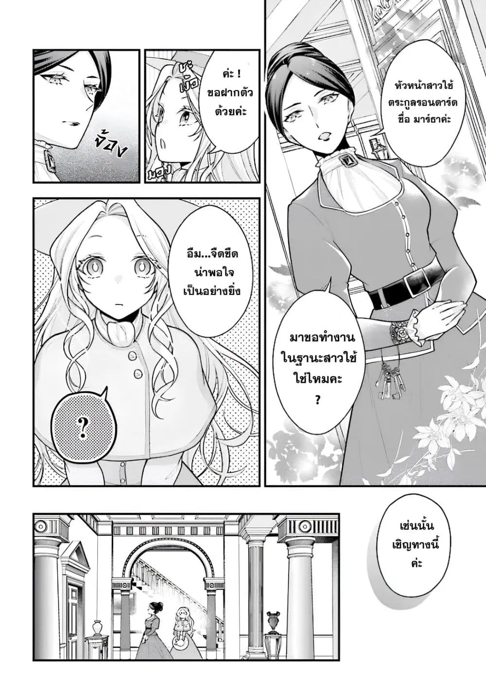 Suterusu Reijo no Renai Jijo go Shujin sama no Himitsu o Shitteshimattara Dekiai Saremashite!? ตอนที่ 1 — หน้า 14 จาก 36
