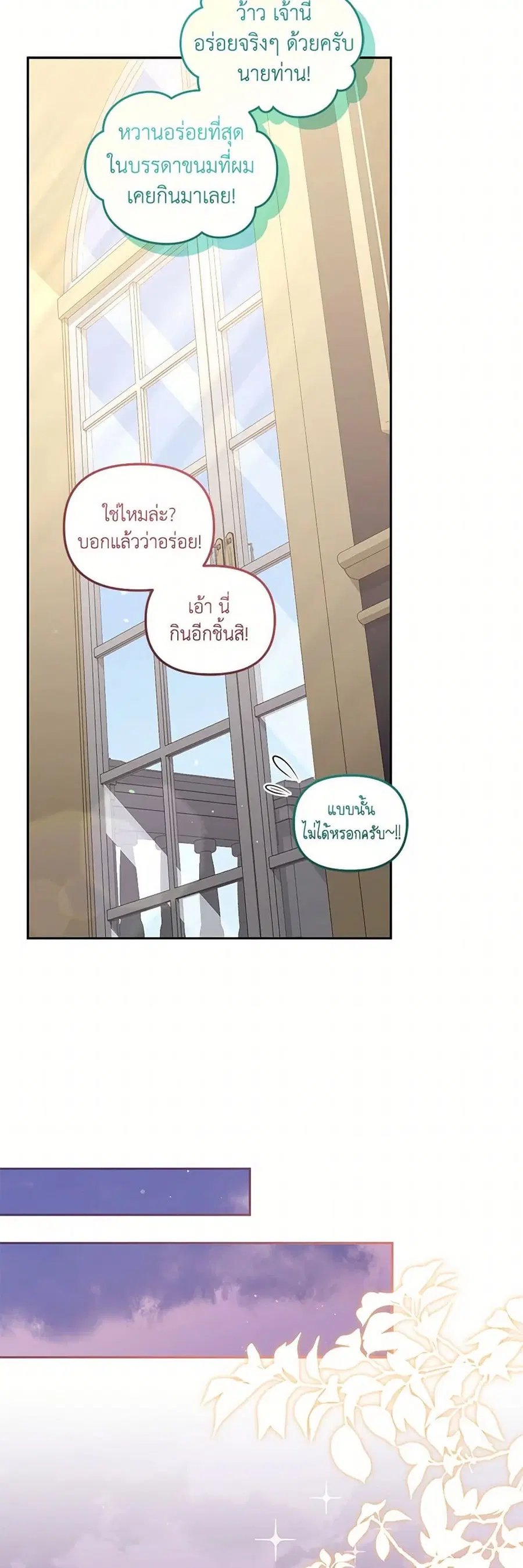 I’m Being Raised by Villains เมื่อฉันถูกเลี้ยงโดยเหล่าวายร้าย ตอนที่ 87 — หน้า 44 จาก 51
