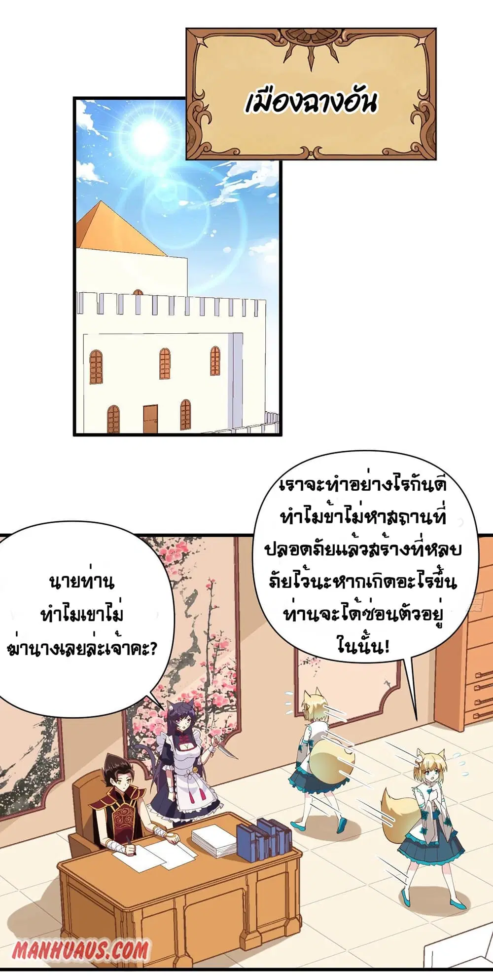 Starting From Today I’ll Work As A City Lord ตอนที่ 318 — หน้า 2 จาก 28