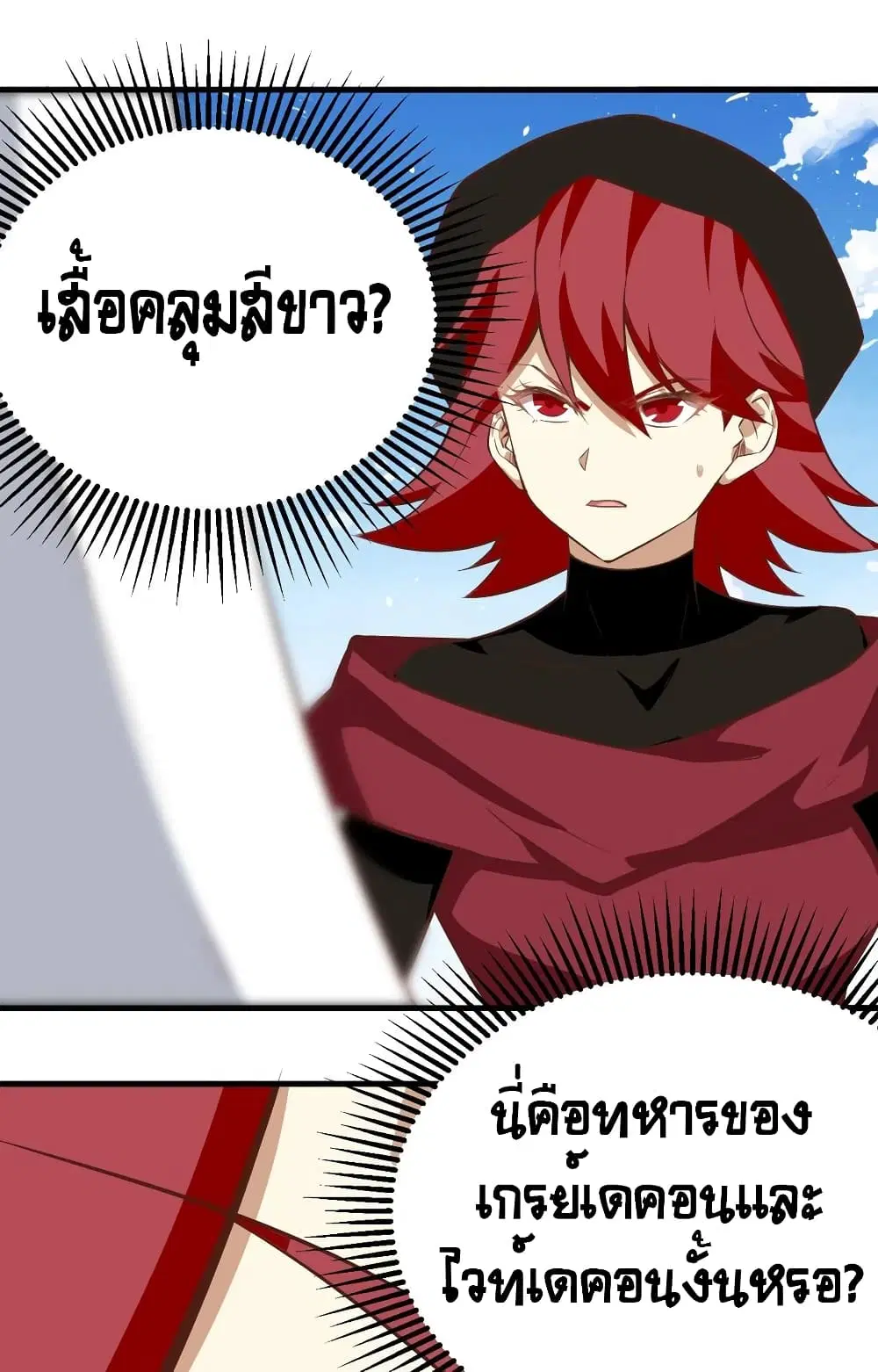 Starting From Today I’ll Work As A City Lord ตอนที่ 291 — หน้า 44 จาก 50