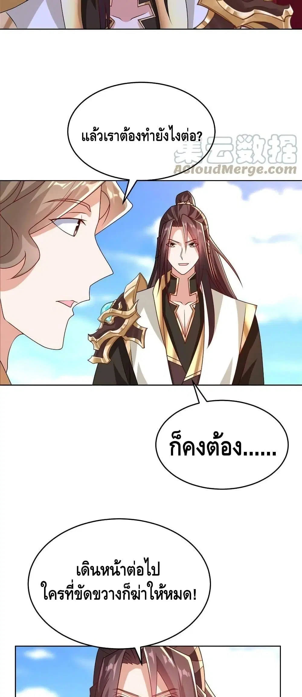 Dragon Shepherd ตอนที่ 288 — หน้า 24 จาก 32