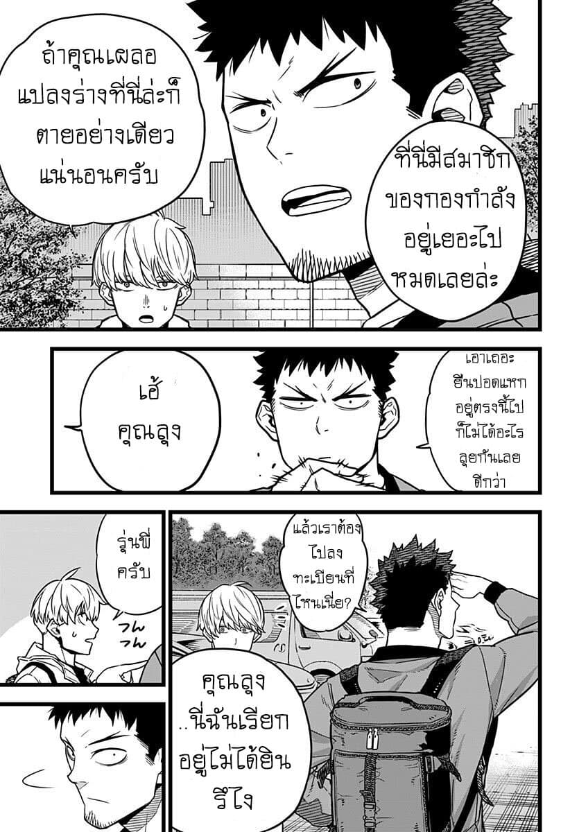 Kaiju no.8 ไคจูหมายเลข 8 ตอนที่ 3 — หน้า 15 จาก 23