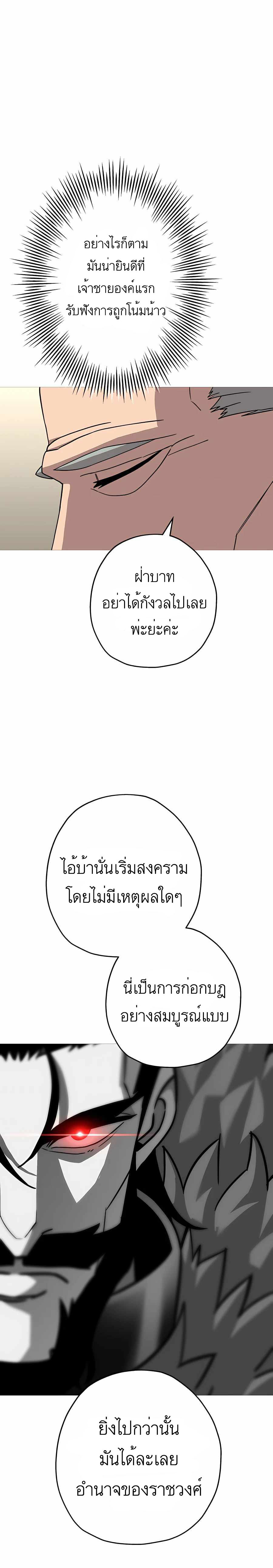 The Story of a Low-Rank จากเบี้ยสู่ราชัน ตอนที่ 87 — หน้า 9 จาก 29