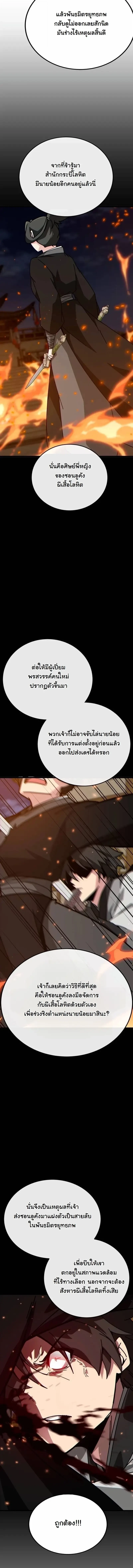 Initializing the Sect System ปฐมบทแห่งระบบสำนัก ตอนที่ 32 — หน้า 4 จาก 24