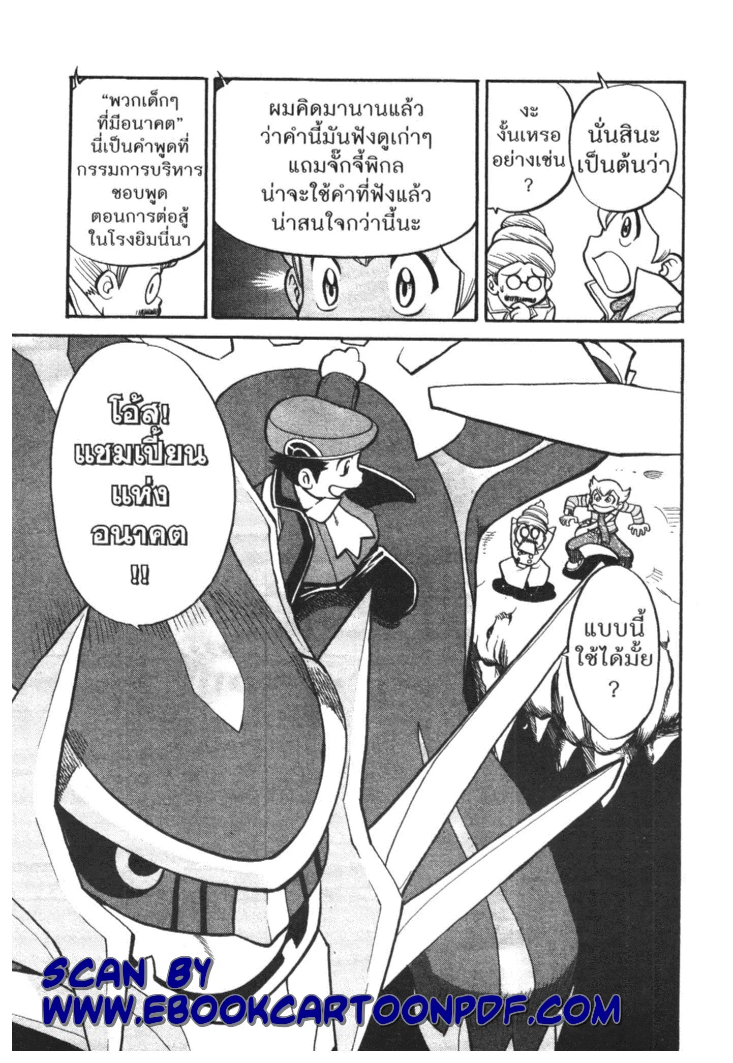 Pokémon ตอนที่ 438 — หน้า 15 จาก 20