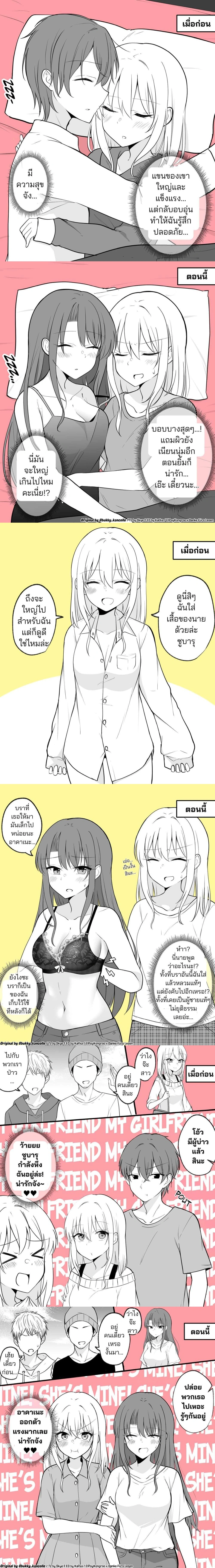 Daily Life of a Couple in Which the Boyfriend Became a Girl One Day ตอนที่ 1 — หน้า 1 จาก 2