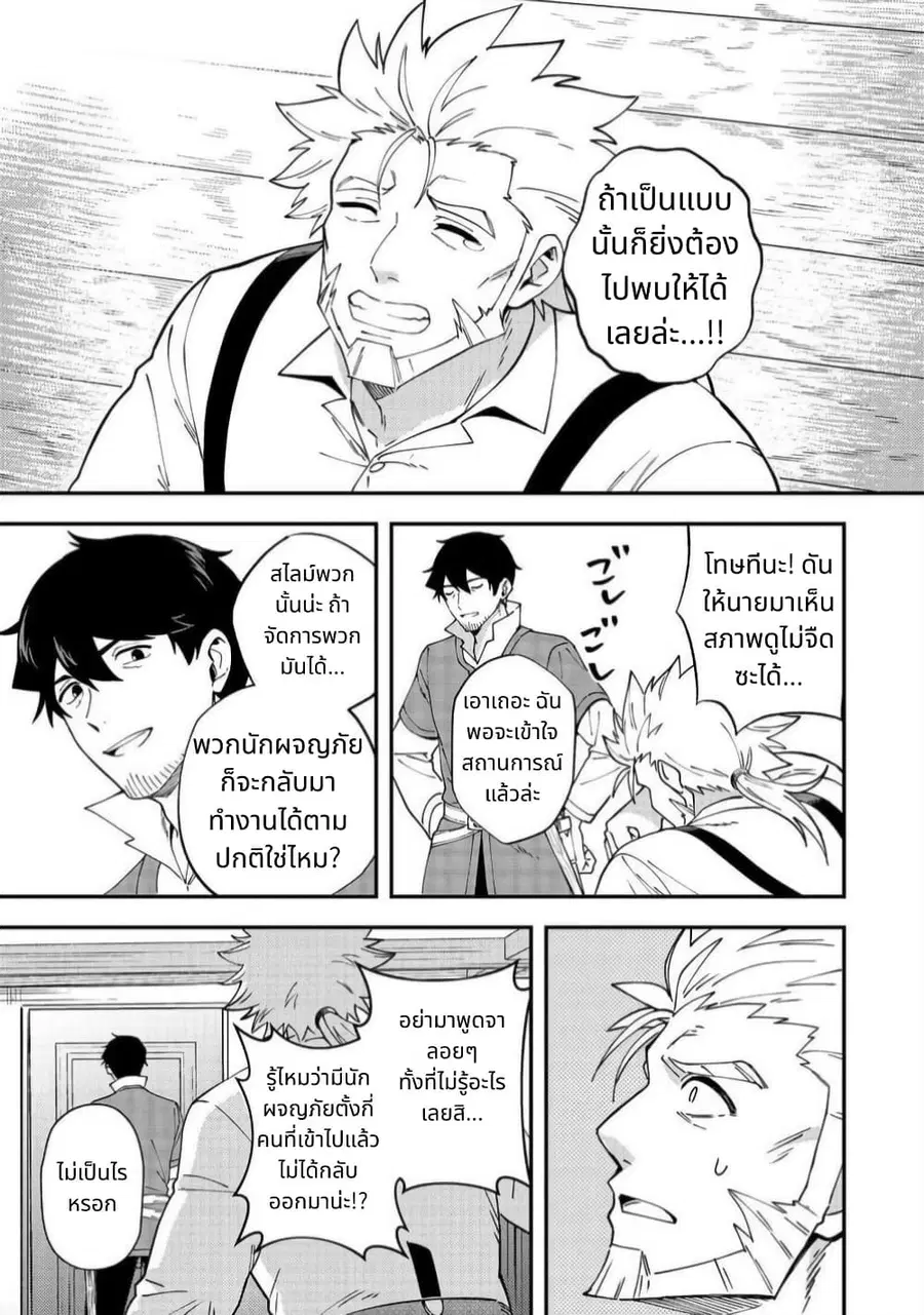 Hirotta Dorei-tachi ga Tabidatte Haya Juunen, Nazeka Ore ga Densetsu ni Natteita @COMIC ตอนที่ 3 — หน้า 15 จาก 34