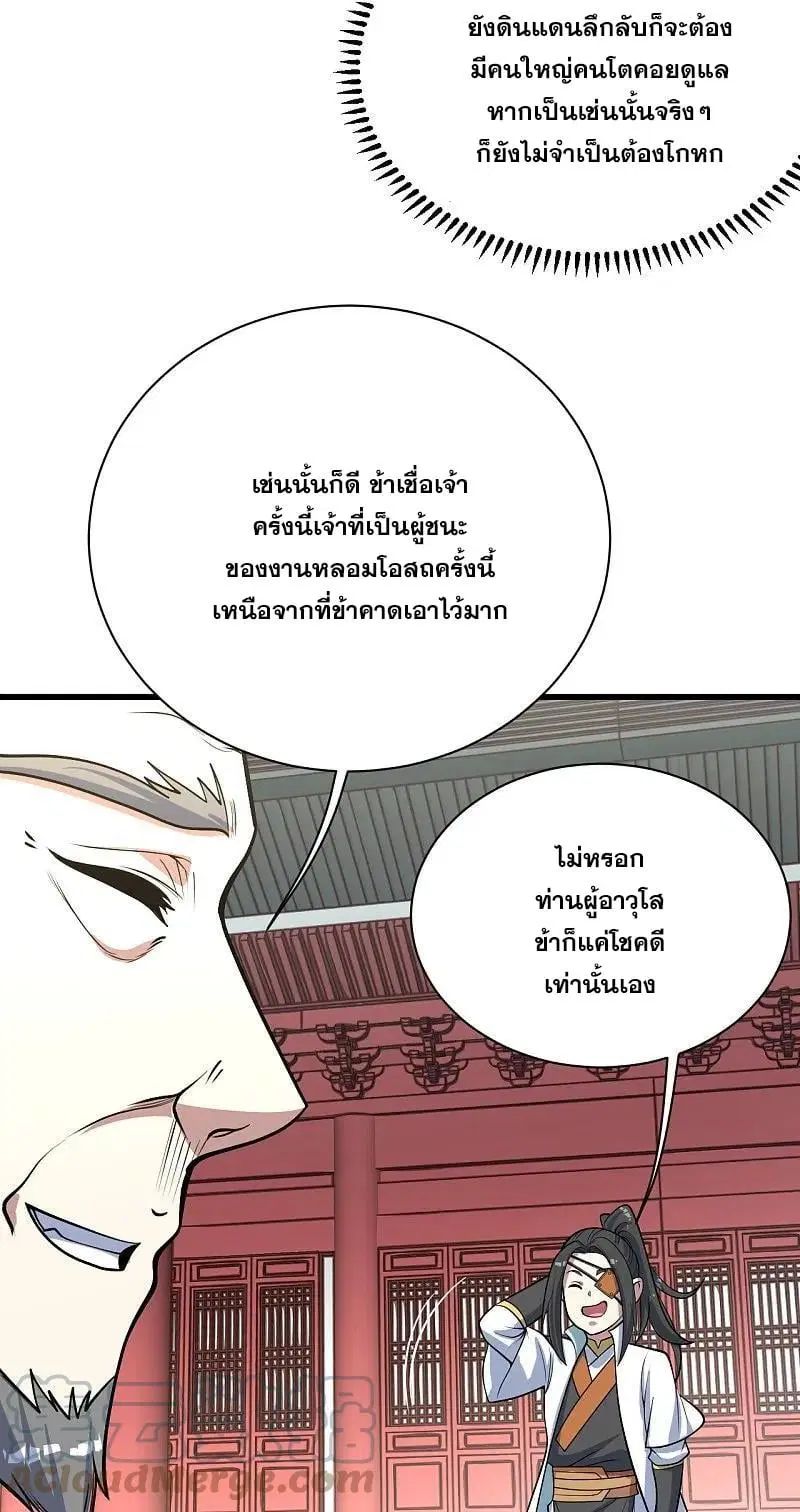 Matchless Emperor ตอนที่ 341 — หน้า 24 จาก 31