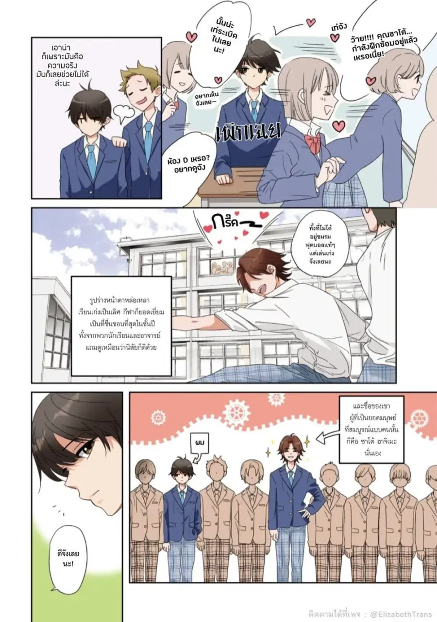 Nibanme na Boku to Ichiban no Kanojo ตอนที่ 1 — หน้า 2 จาก 35
