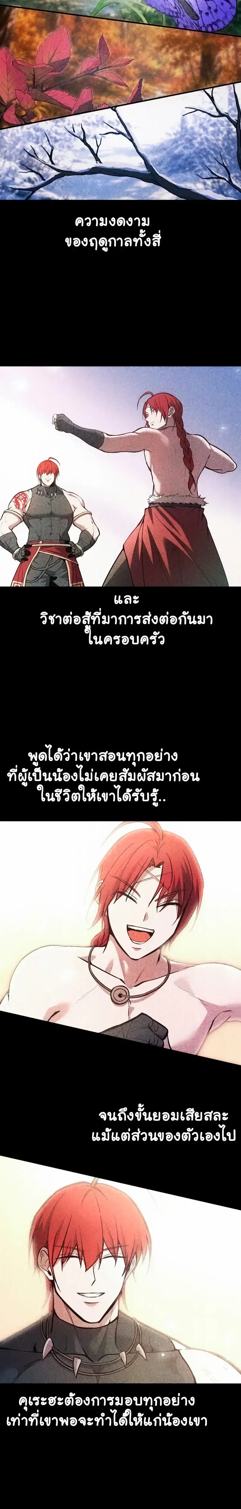 I Became the Tyrant of a Defense Game ตอนที่ 188 — หน้า 2 จาก 26