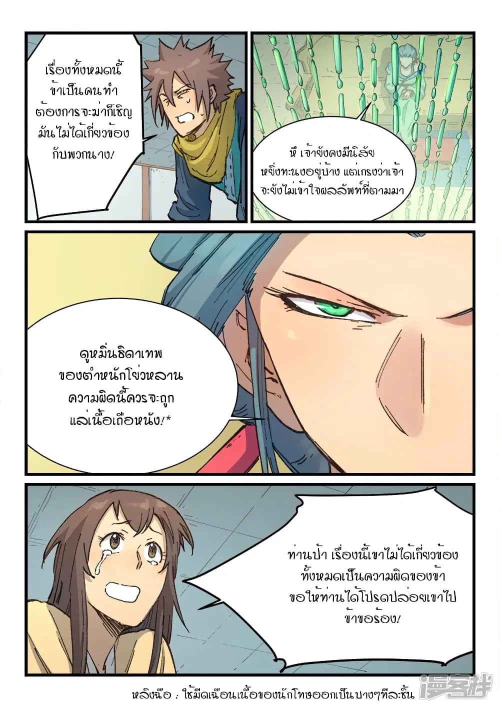 Star Martial God Techniquer ตอนที่ 380 — หน้า 2 จาก 10