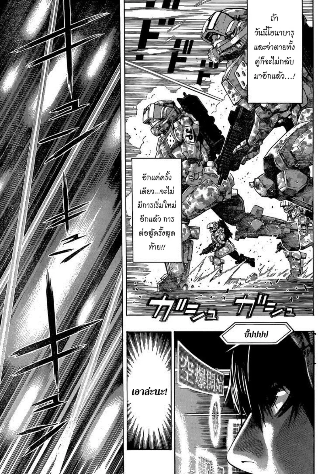 All You Need Is Kill ตอนที่ 12 — หน้า 5 จาก 20