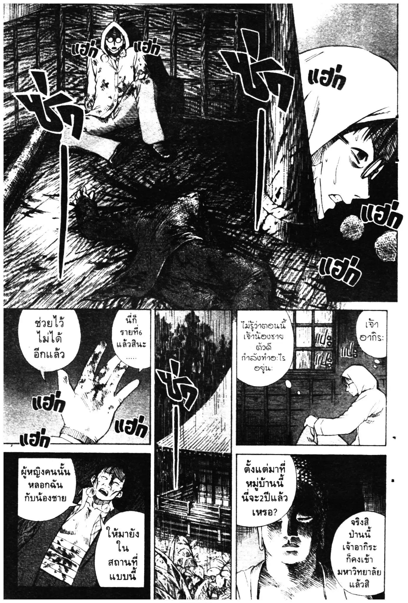 Higanjima ตอนที่ 1 — หน้า 18 จาก 46