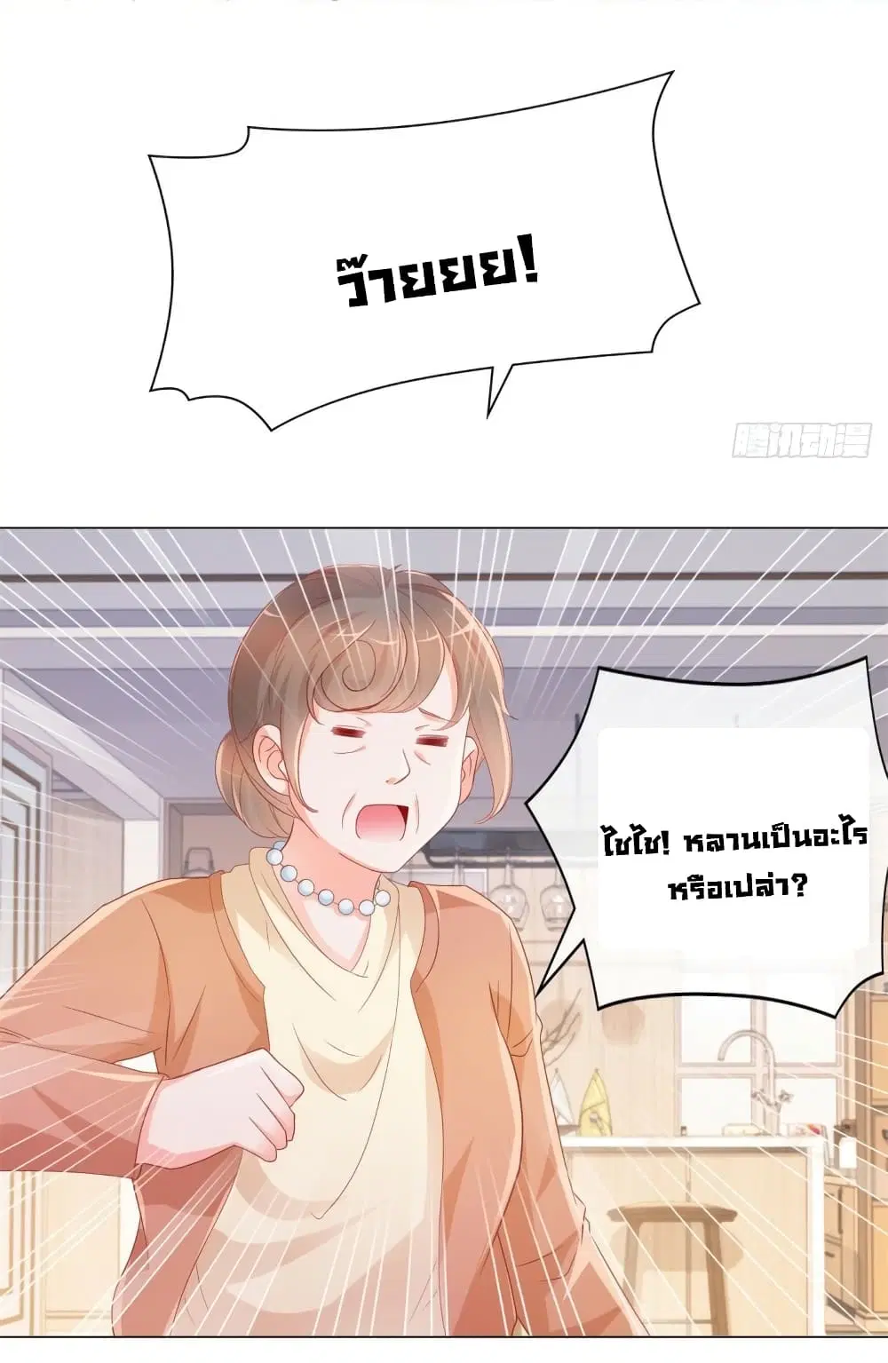 The Lovely Wife And Strange Marriage ตอนที่ 359 — หน้า 35 จาก 39