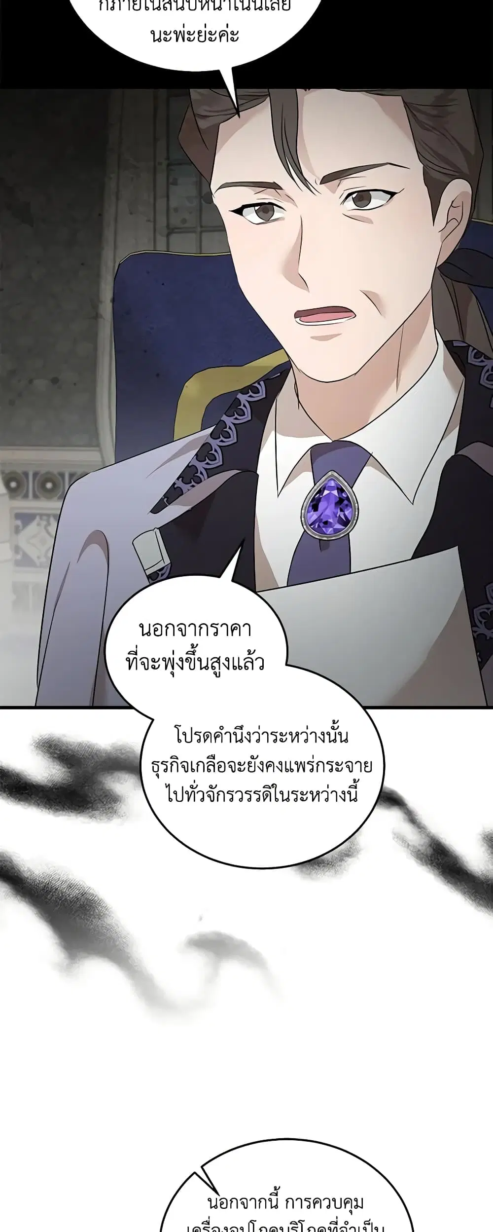 The Villainess Lives Again ตอนที่ 176 — หน้า 8 จาก 42