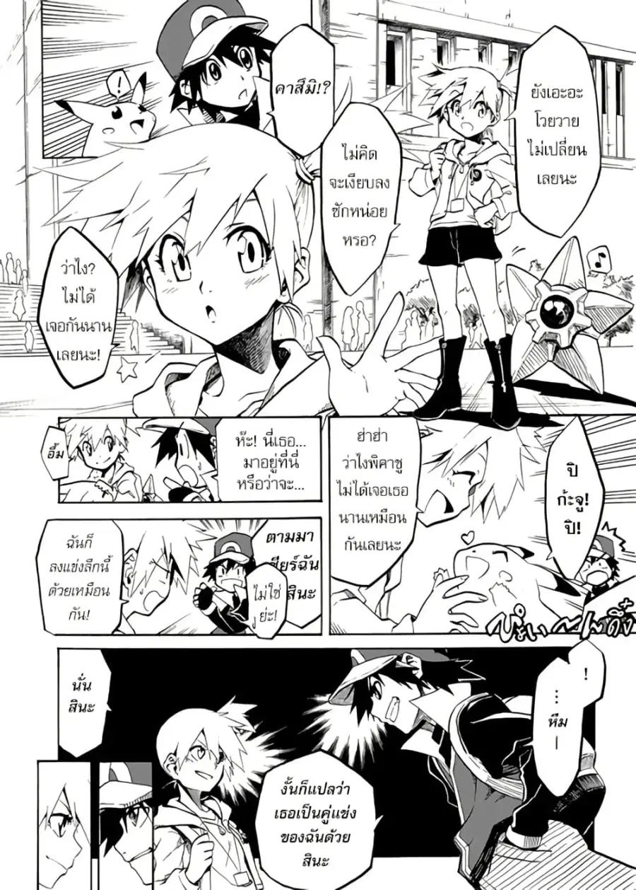 Pokémon: Festival of Champions ตอนที่ 1 — หน้า 4 จาก 26