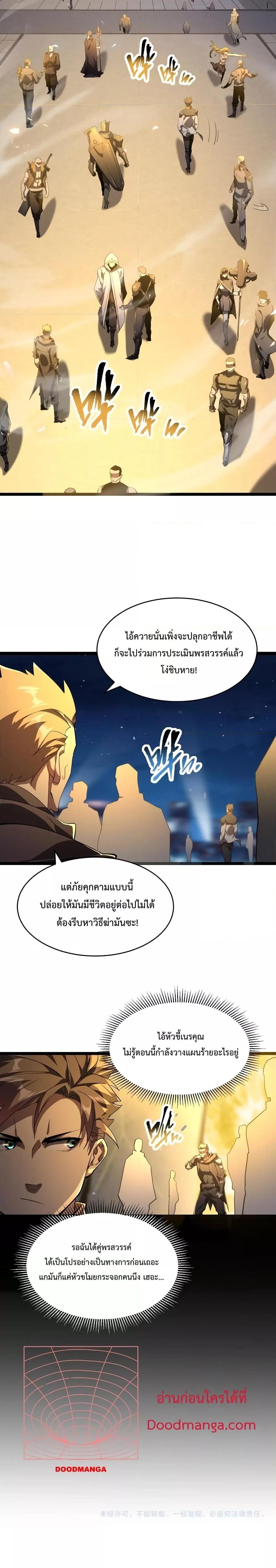 Omnipotent Warrior การเกิดใหม่อีกครั้ง ของนักรบเทพงครามระดับ SSS ตอนที่ 3 — หน้า 17 จาก 18