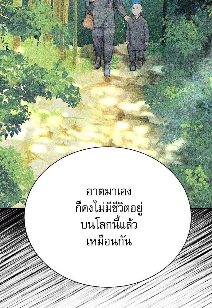 The Druid of Seoul Station ตอนที่ 142 — หน้า 103 จาก 194