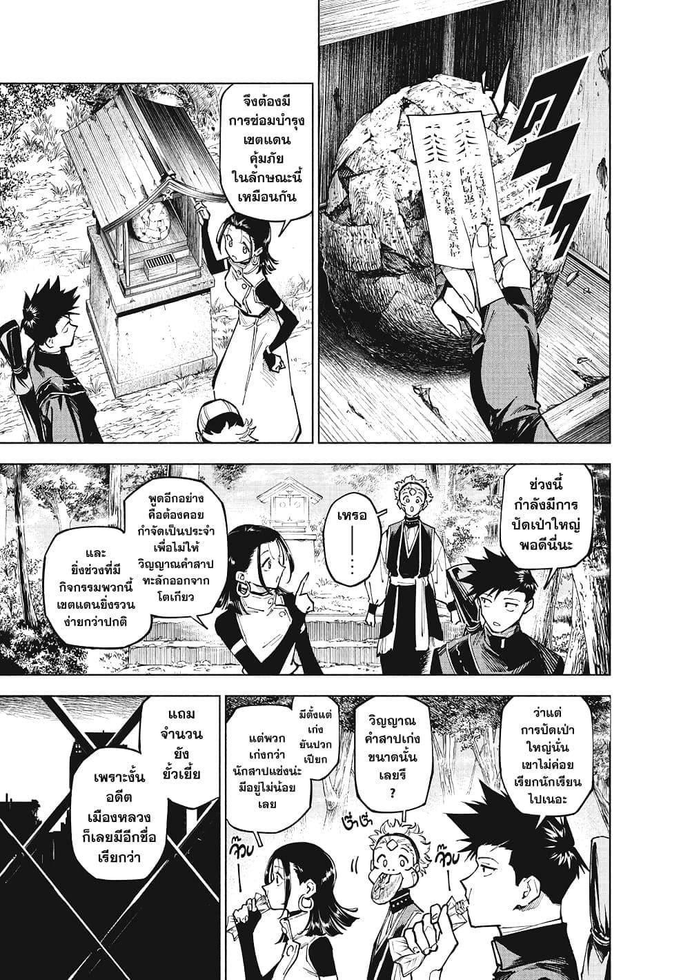 Jujutsu Kaisen Modulo มหาเวทย์ผนึกมาร Modulo ตอนที่ 12 — หน้า 3 จาก 18