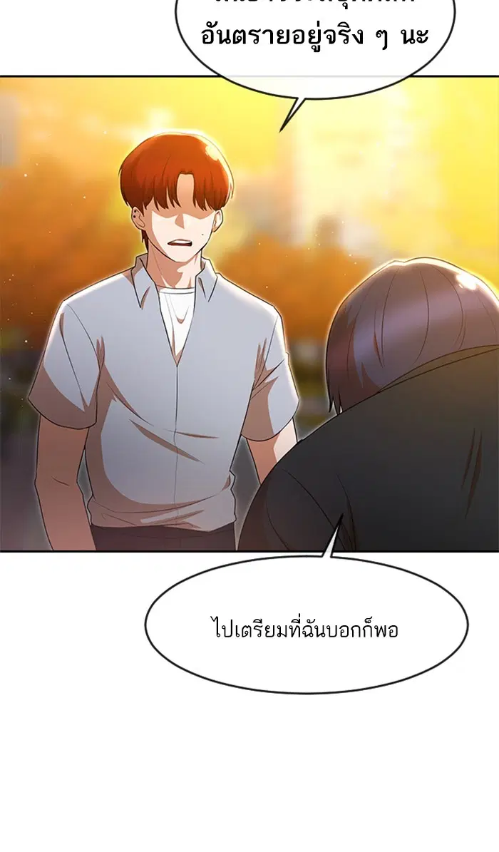 Random Chat ตอนที่ 250 — หน้า 67 จาก 94