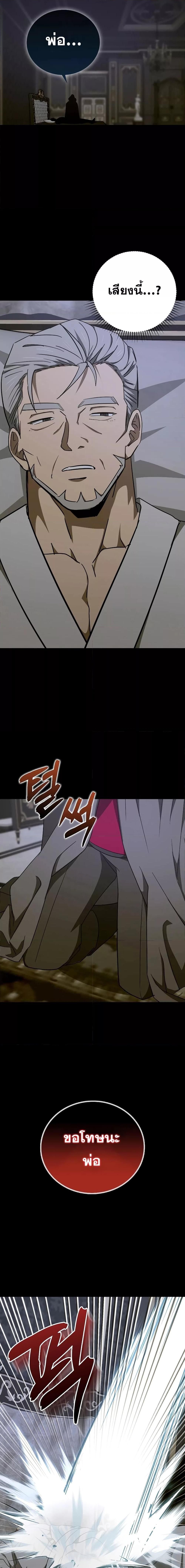 To Hell With Being a Saint, I’m a Doctor ตอนที่ 83 — หน้า 18 จาก 21