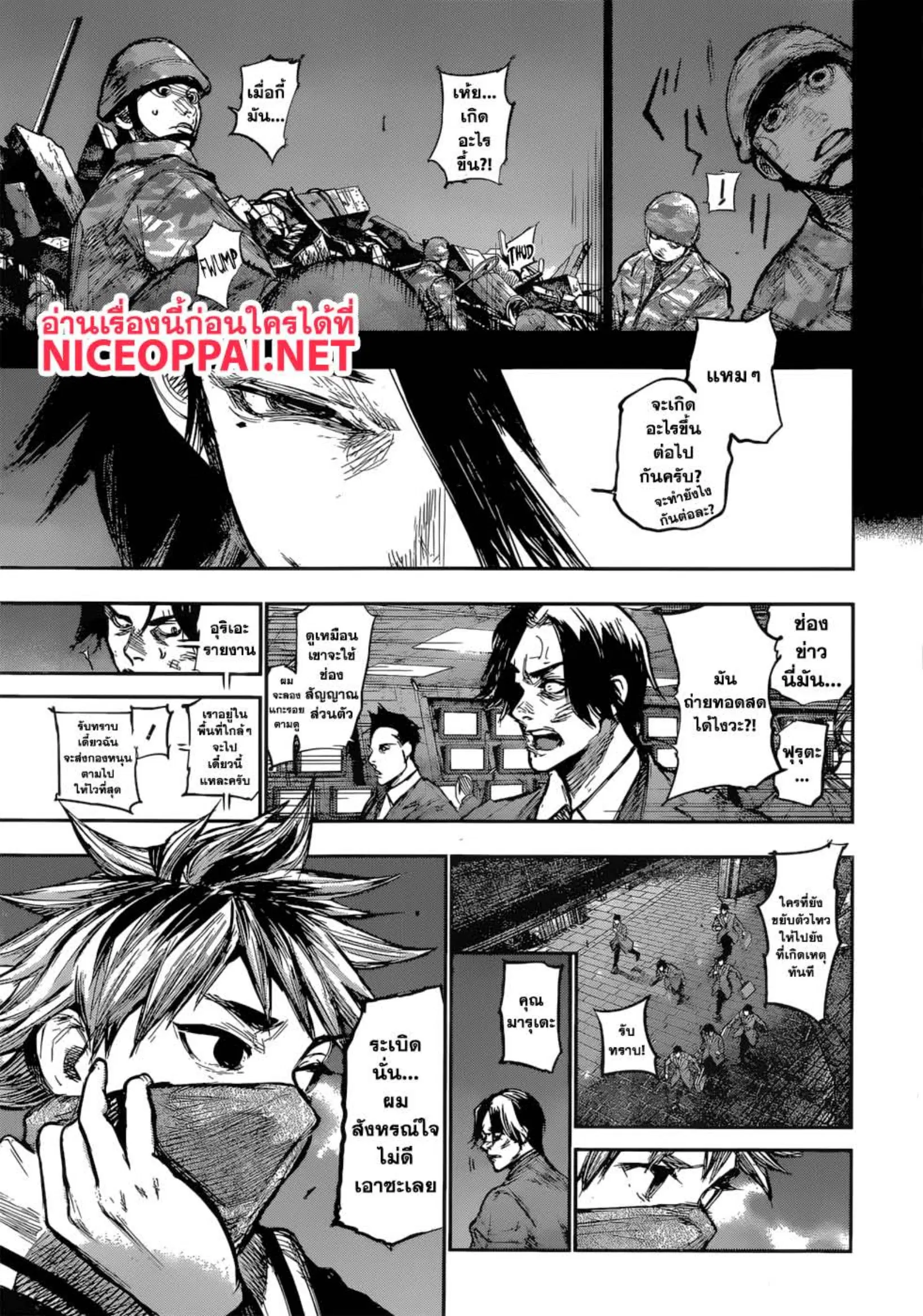 Tokyo Ghoul:re ตอนที่ 164 — หน้า 4 จาก 18