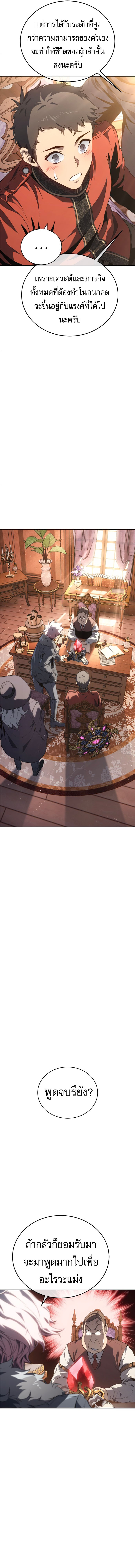 The Reason Why I Quit Demon King ตอนที่ 27 — หน้า 10 จาก 22