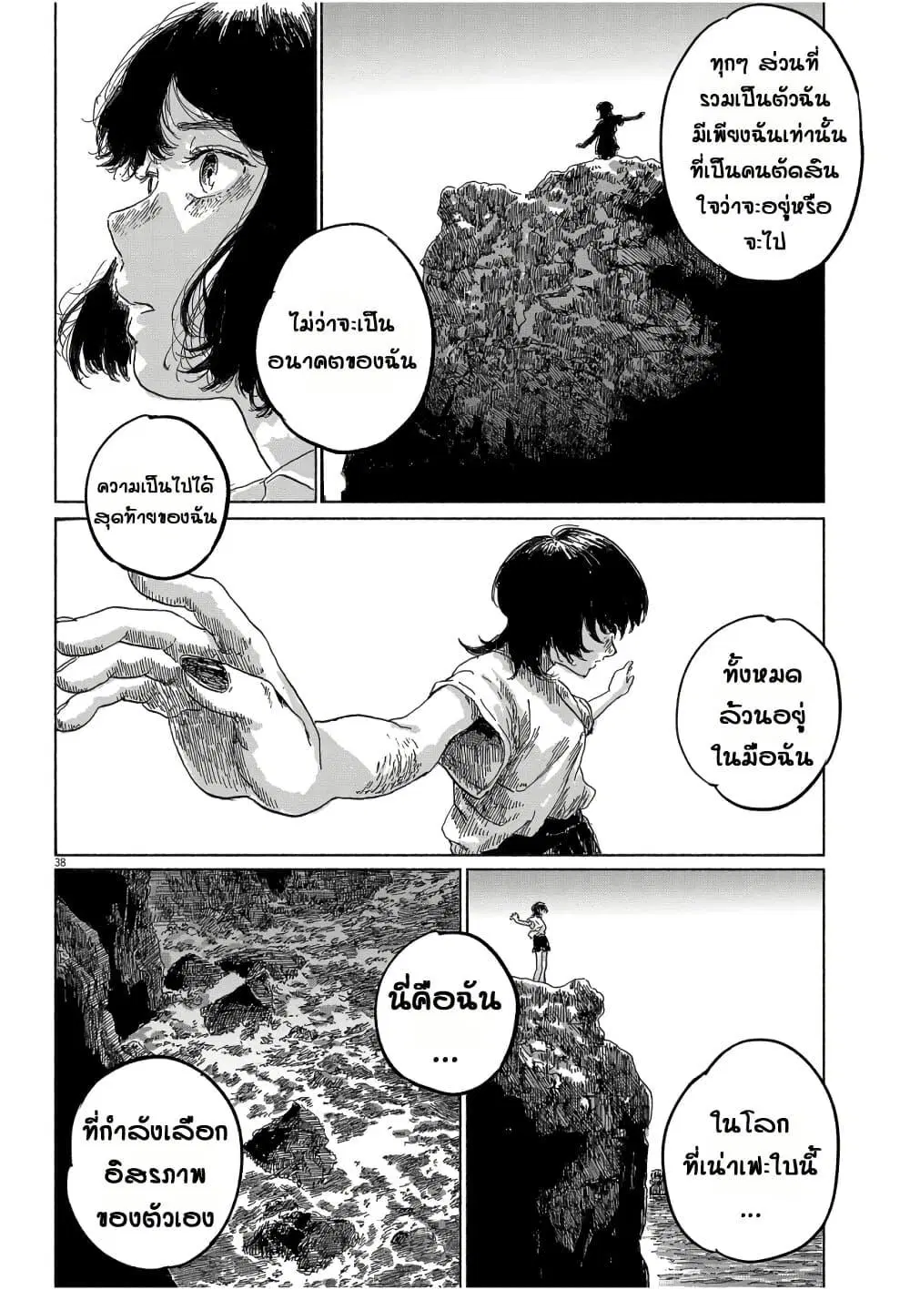 Sentimental Journey ตอนที่ 1 — หน้า 37 จาก 54