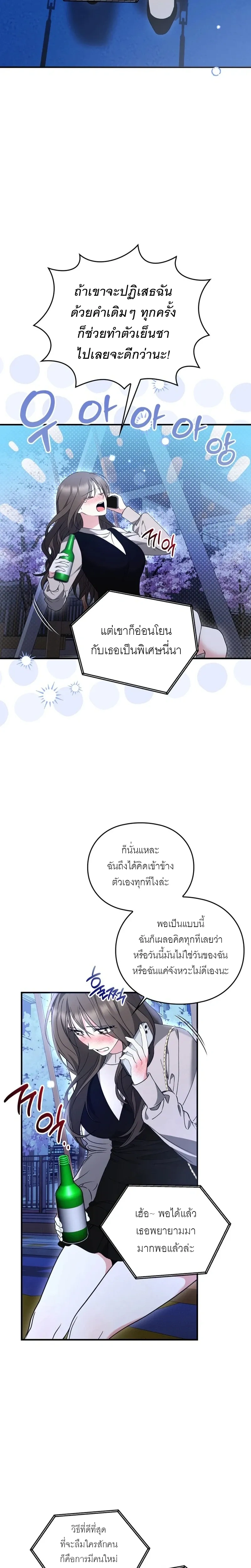 Can I Burn the Club Bus Down? – ขอเผารถบัสสโมสรทิ้งได้ไหมคะ ตอนที่ 1 — หน้า 14 จาก 27